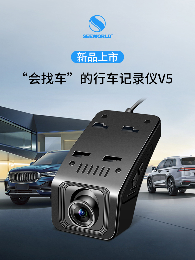 新品上市|行車記錄儀V5全新上線，“定位+視頻”兩手抓